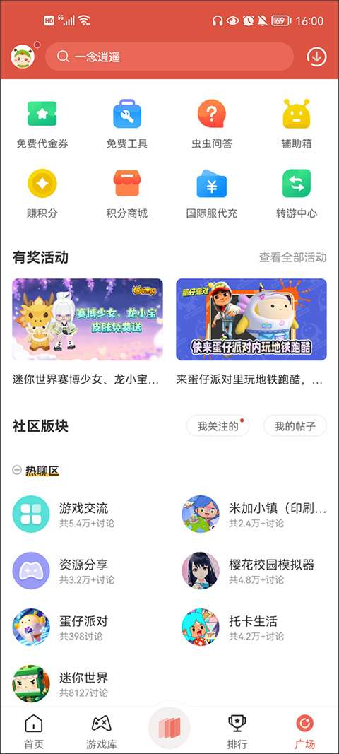 虫虫助手 安卓app正版截图