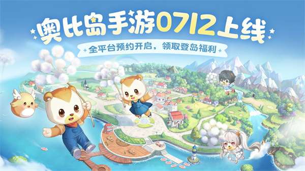 奥比岛：梦想国度 手游官服截图