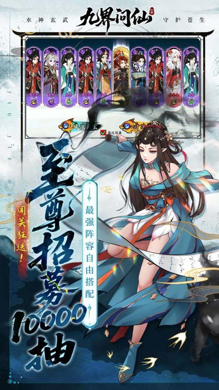九界问仙（0.1折送万元真充）截图