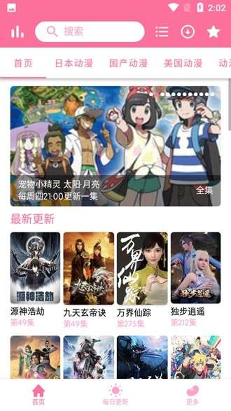 秒播动漫 无广告截图