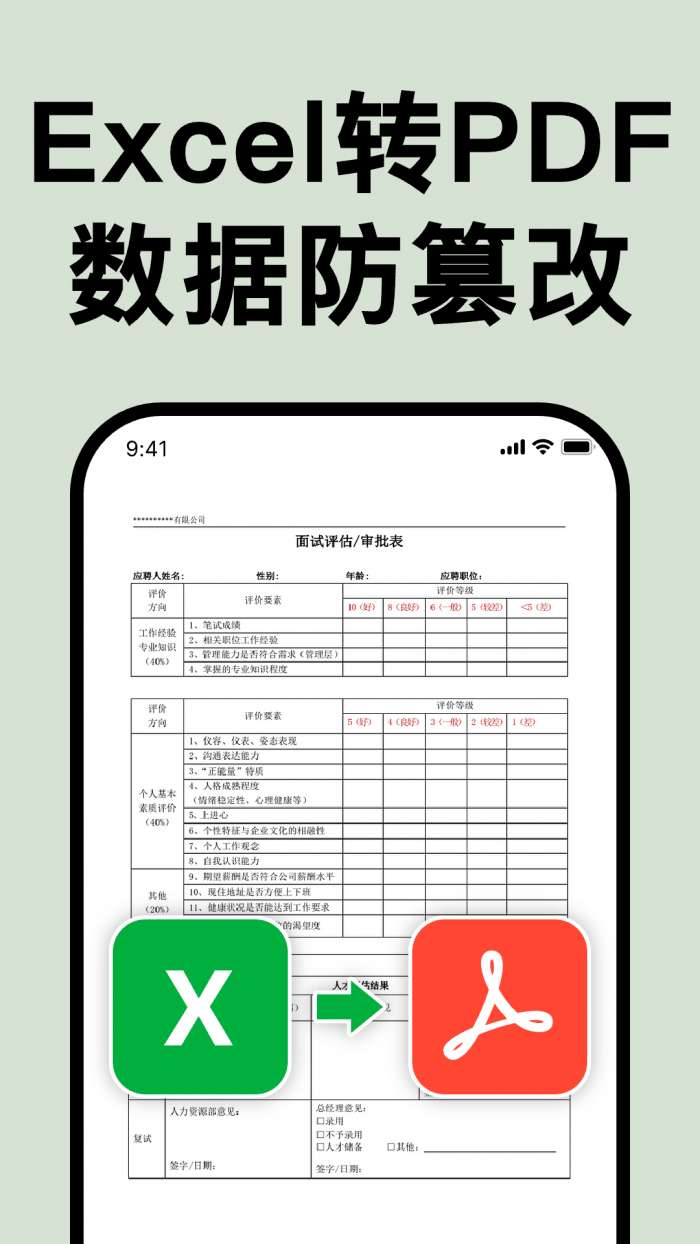 PDF文档转换王截图