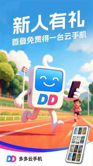 多多云手机 最新版截图