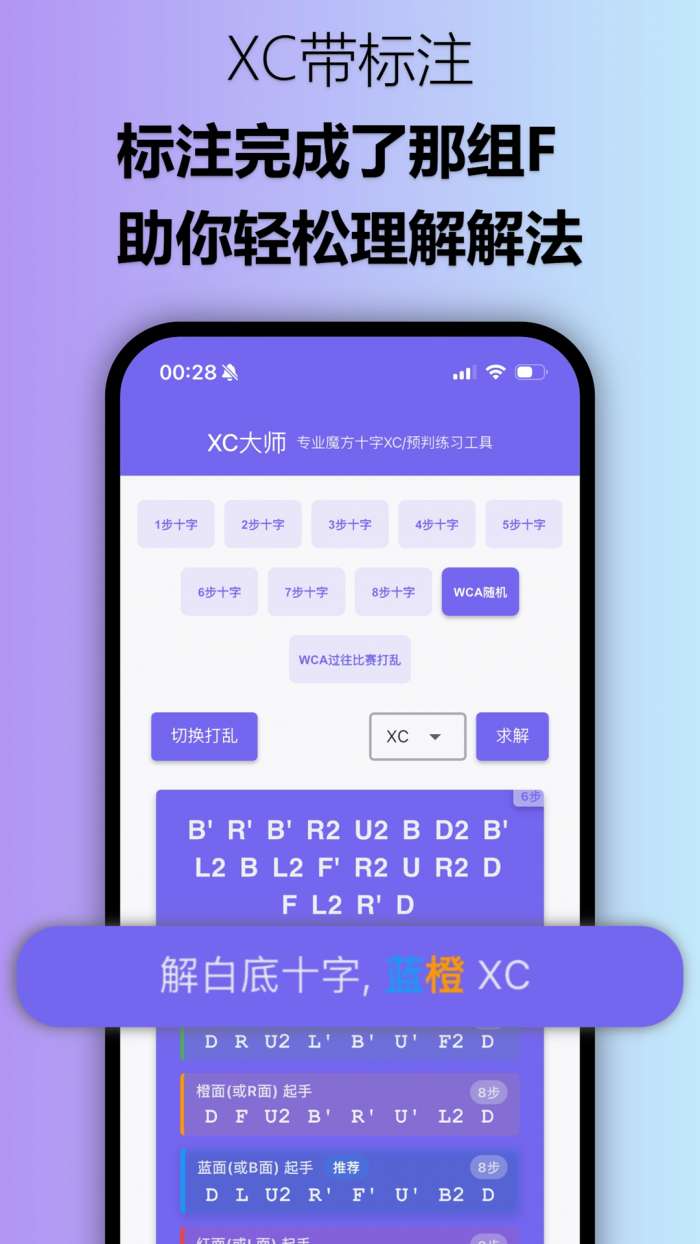 XC大师截图