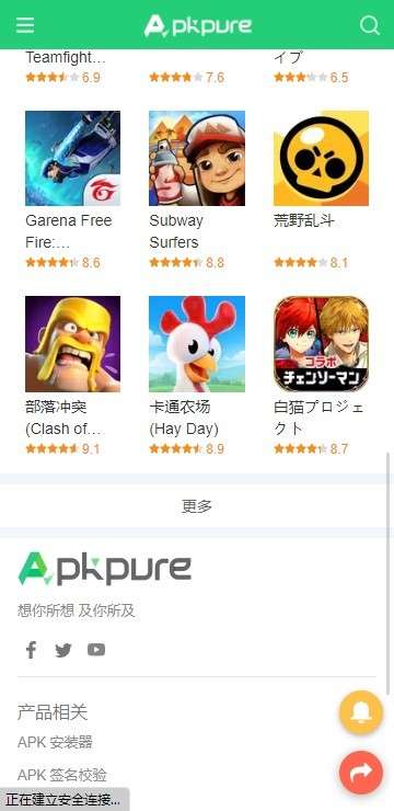 apkpure 正版官方下载2025版截图
