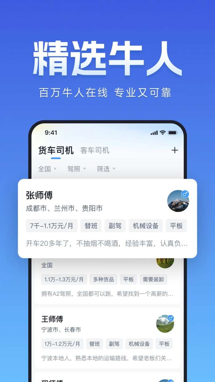 牛小二招聘 免费版截图