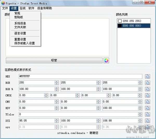 Pipette屏幕颜色取色器截图