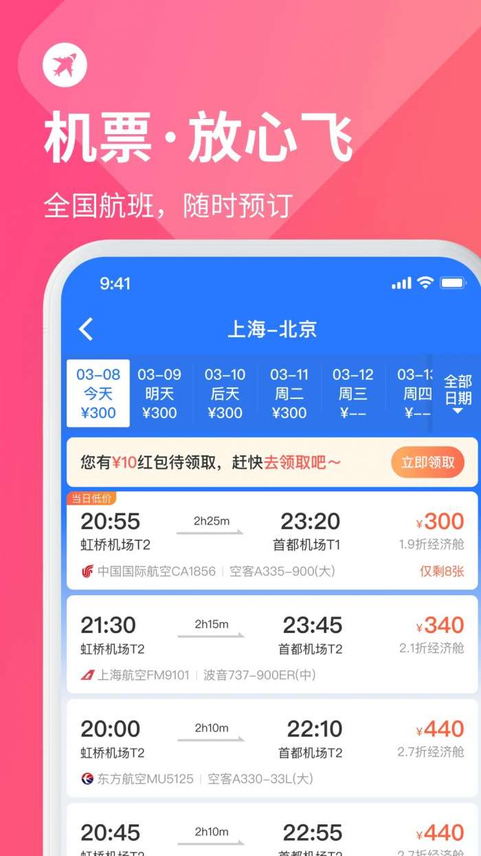 巴士管家 最新版本截图