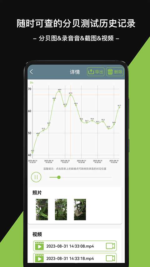 分贝仪测试噪音截图