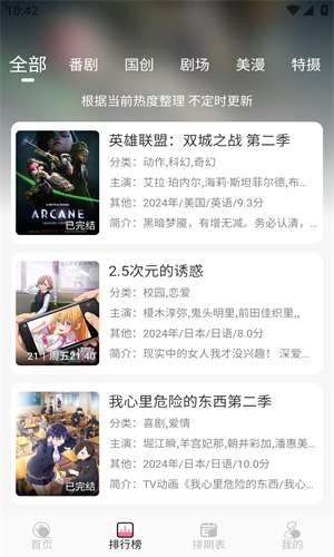 MiFun动漫 6.0.1最新版截图