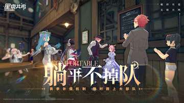 星痕共鸣 官服截图