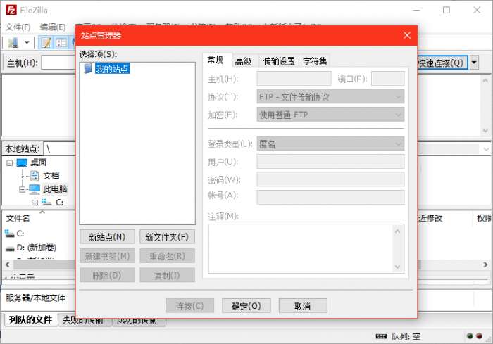 filezilla client xp截图