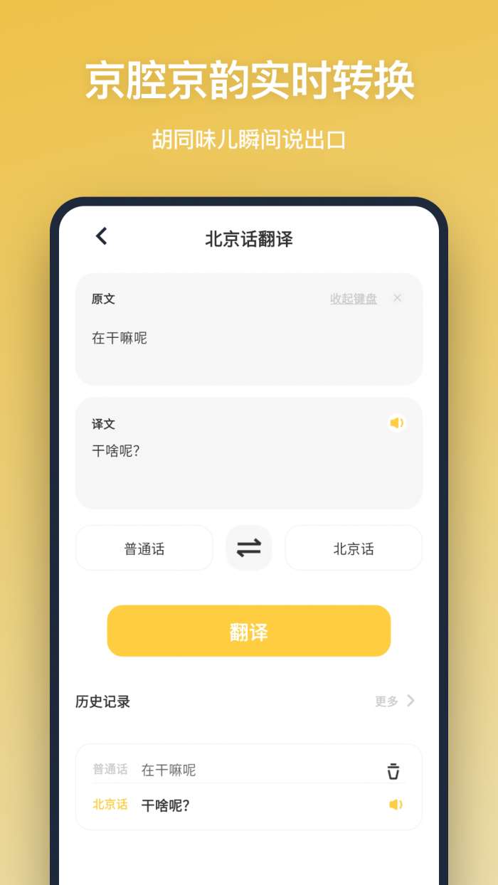方言翻译截图