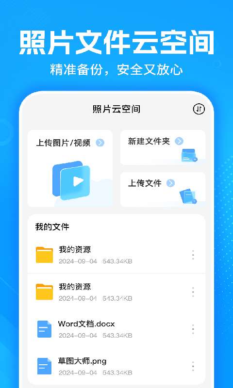 飞机云网盘截图