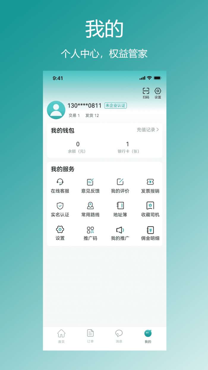 星拉拉货主端截图