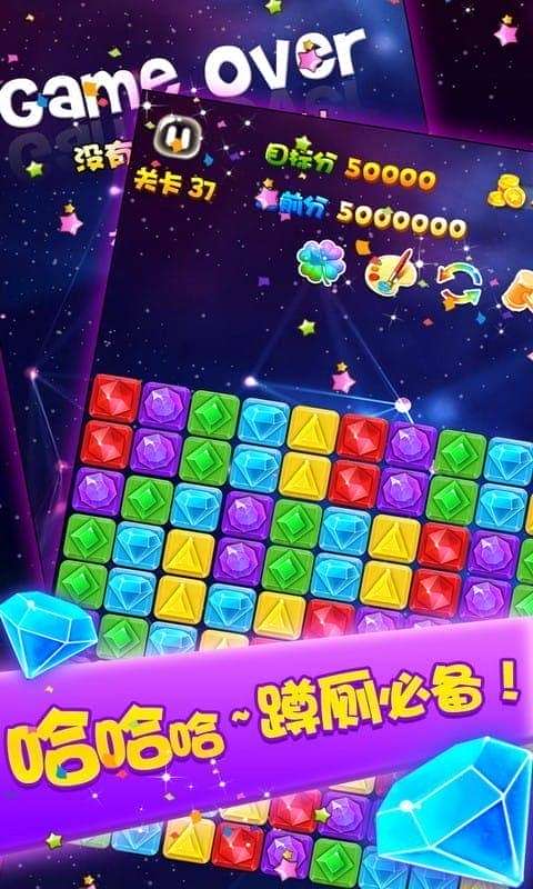 消灭宝石 单机版截图