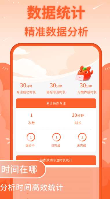 番茄工作法截图