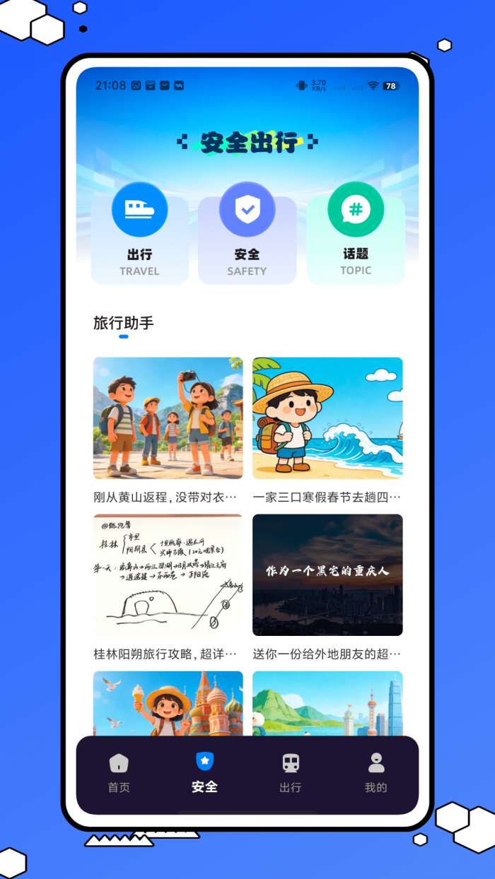 交路查询截图