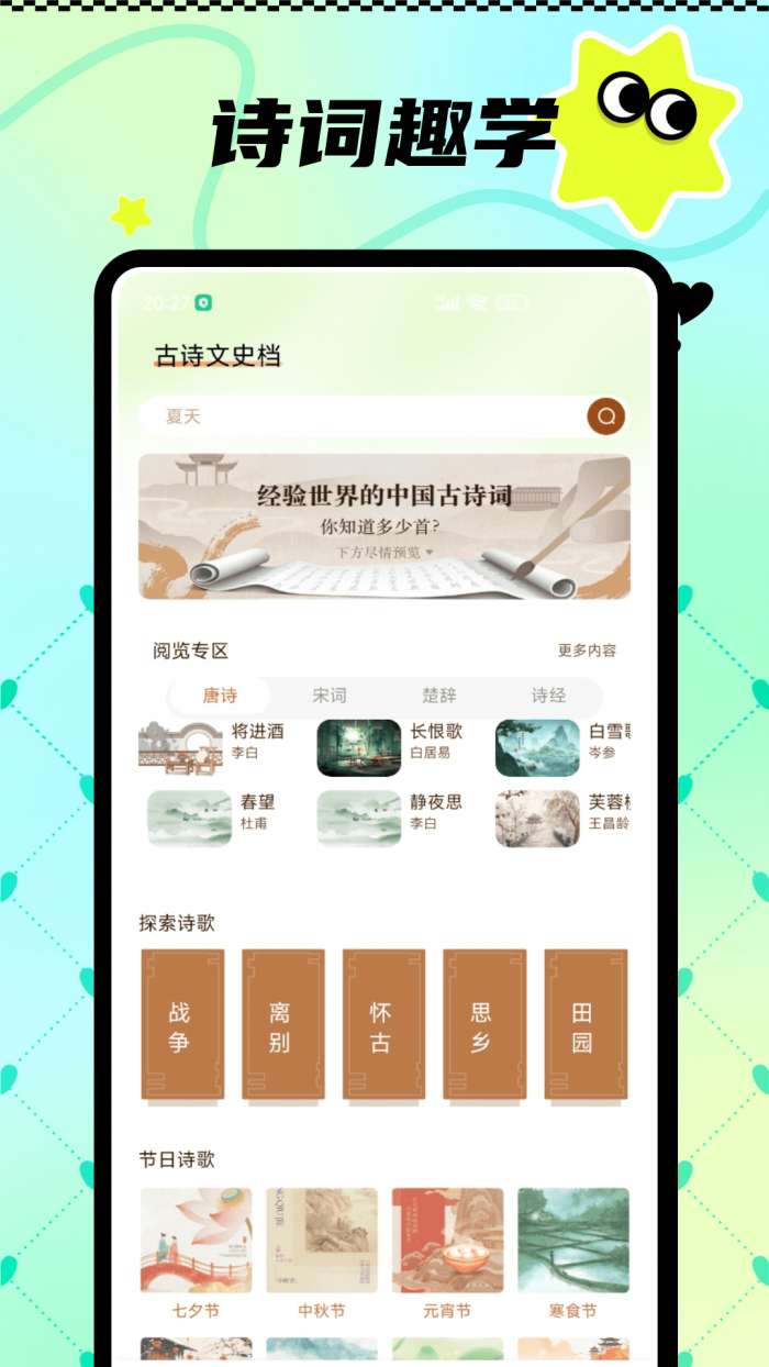 精灵好学截图