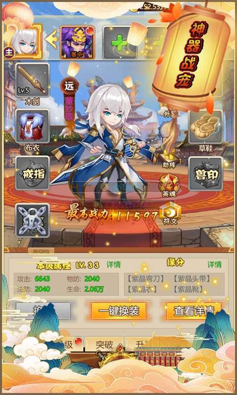 女神三国(0.1折全服送元宝)截图