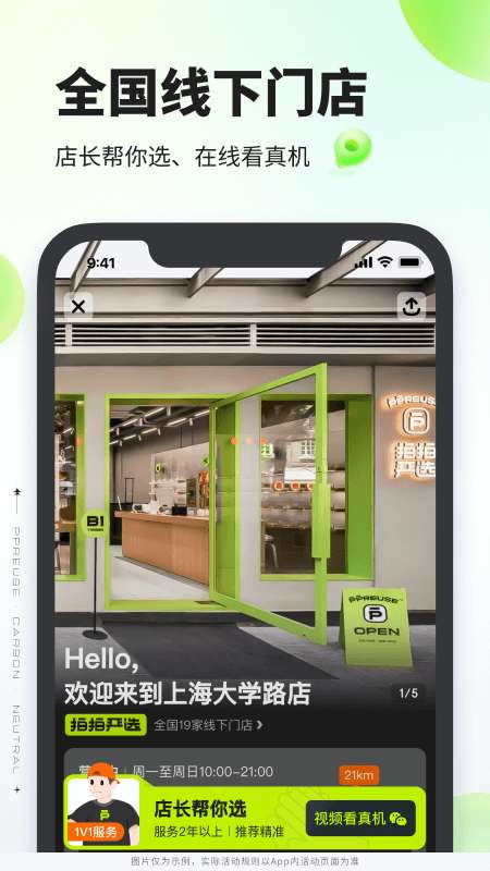 拍拍严选 二手回收平台截图