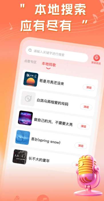 多多免费K歌截图