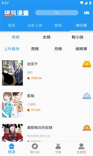 拷贝漫画 免费观看网站截图
