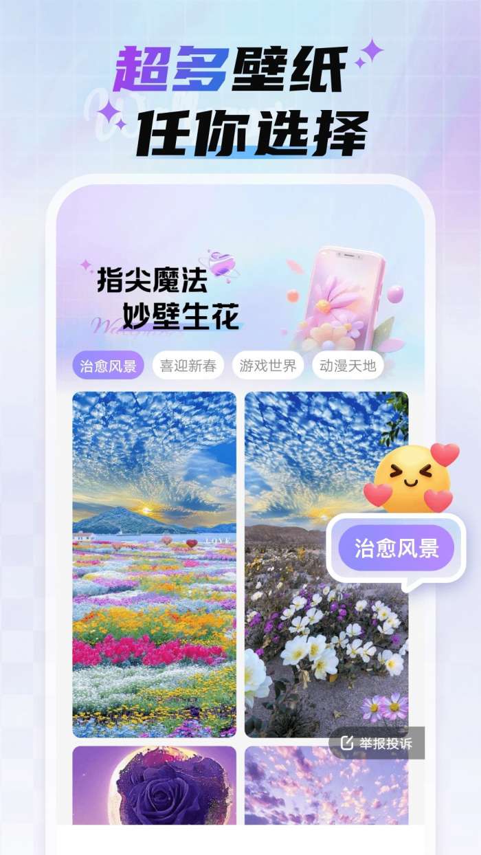 魔法妙妙壁纸 高清版截图