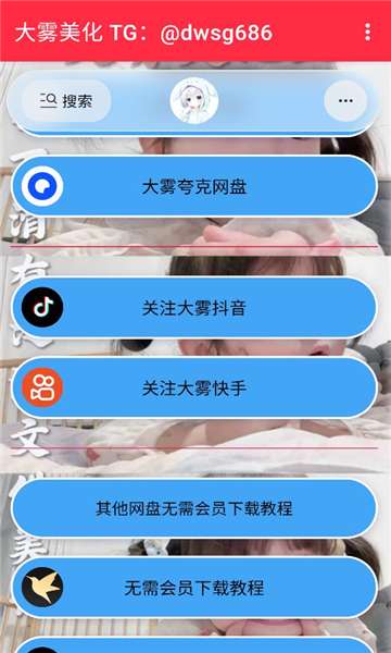 大雾美化区 免费版截图