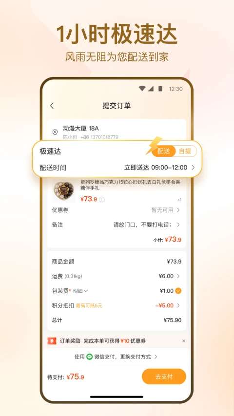 华润万家 最新版截图