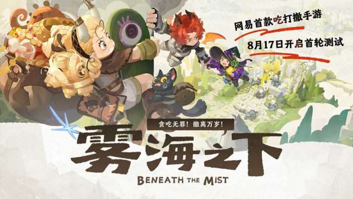 雾海之下截图