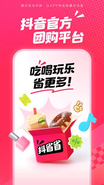 抖省省 官方下载截图