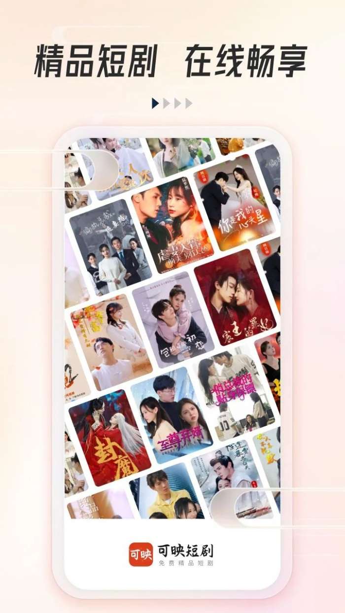 可映短剧 纯净版截图