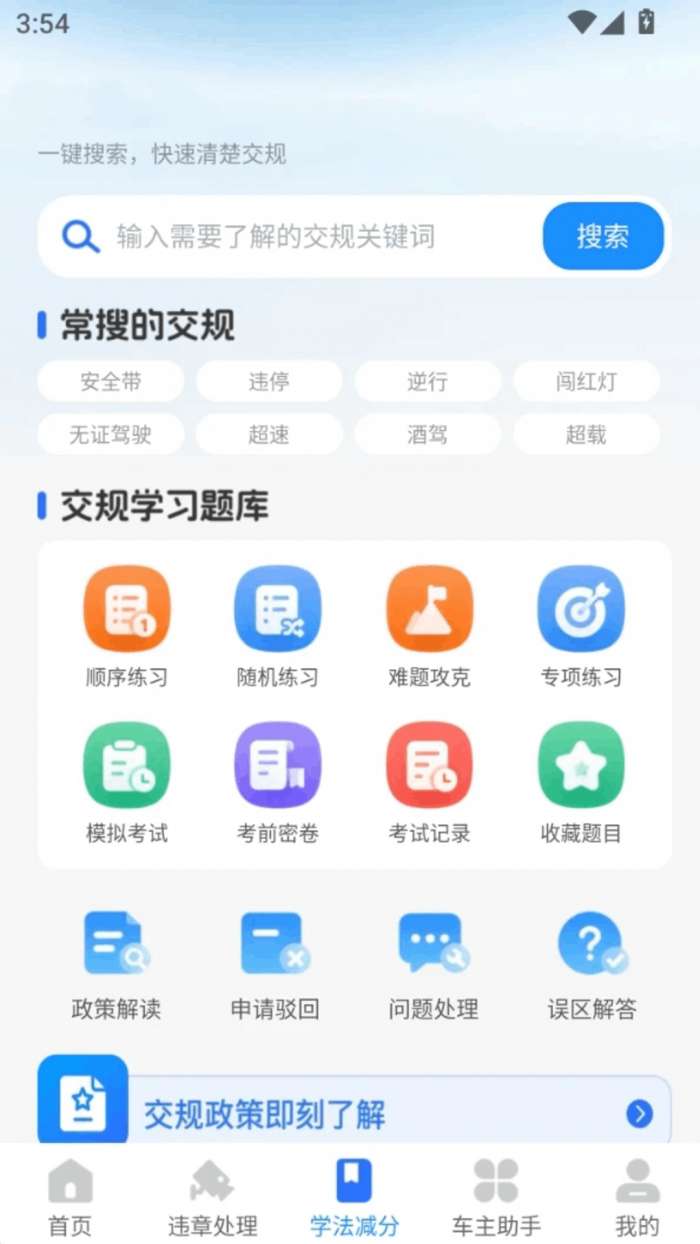 交通321违规纪录截图