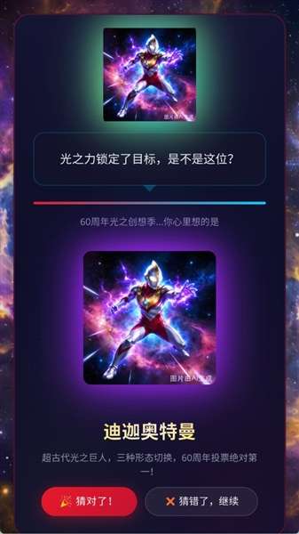 网络天才奥特曼版 2026最新版截图