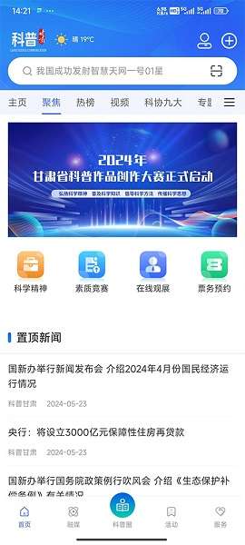 科普甘肃截图