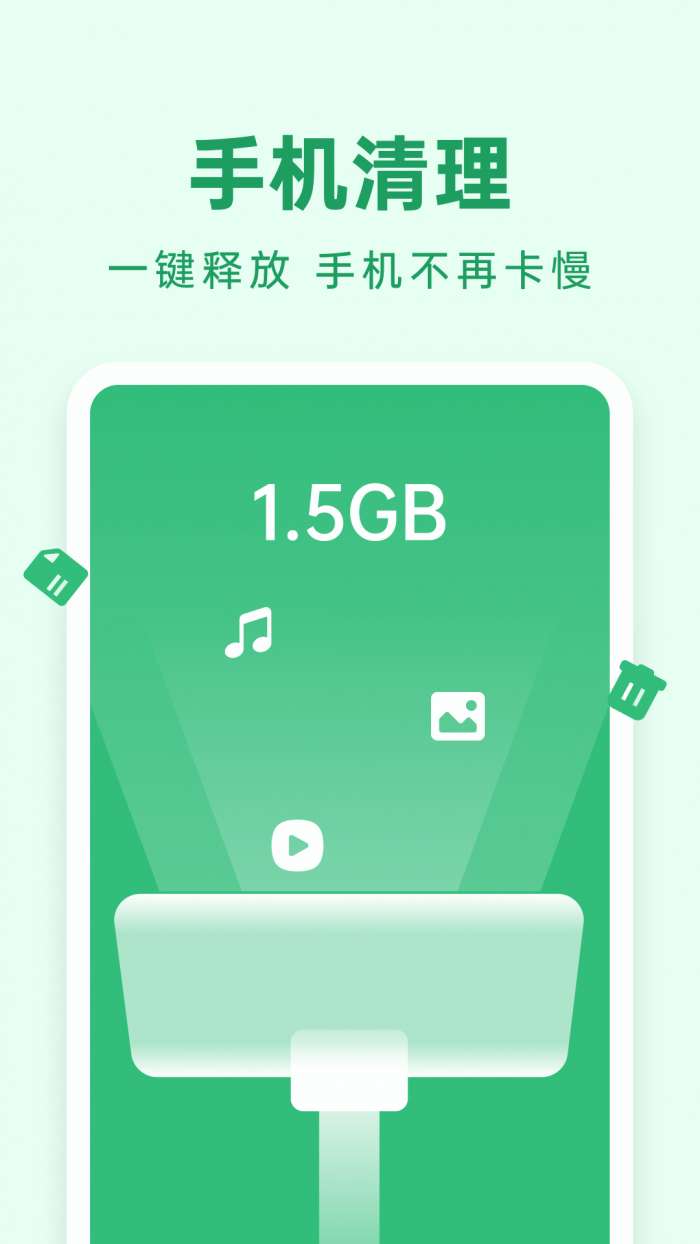 悟空清理大师截图