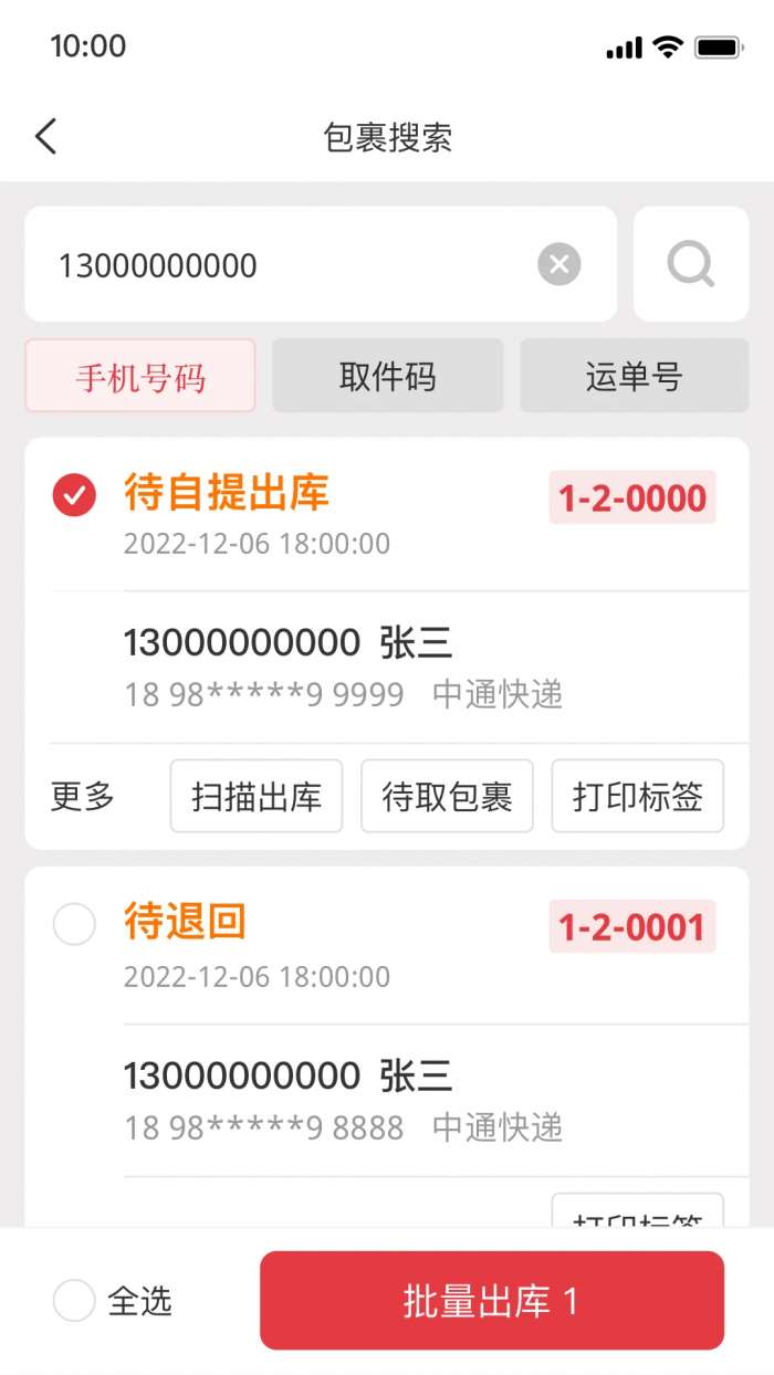 多多买菜门店端 巴枪版截图