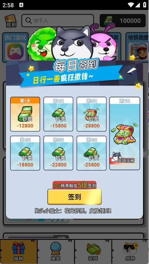 嘎嘎领皮肤 永久免费版截图
