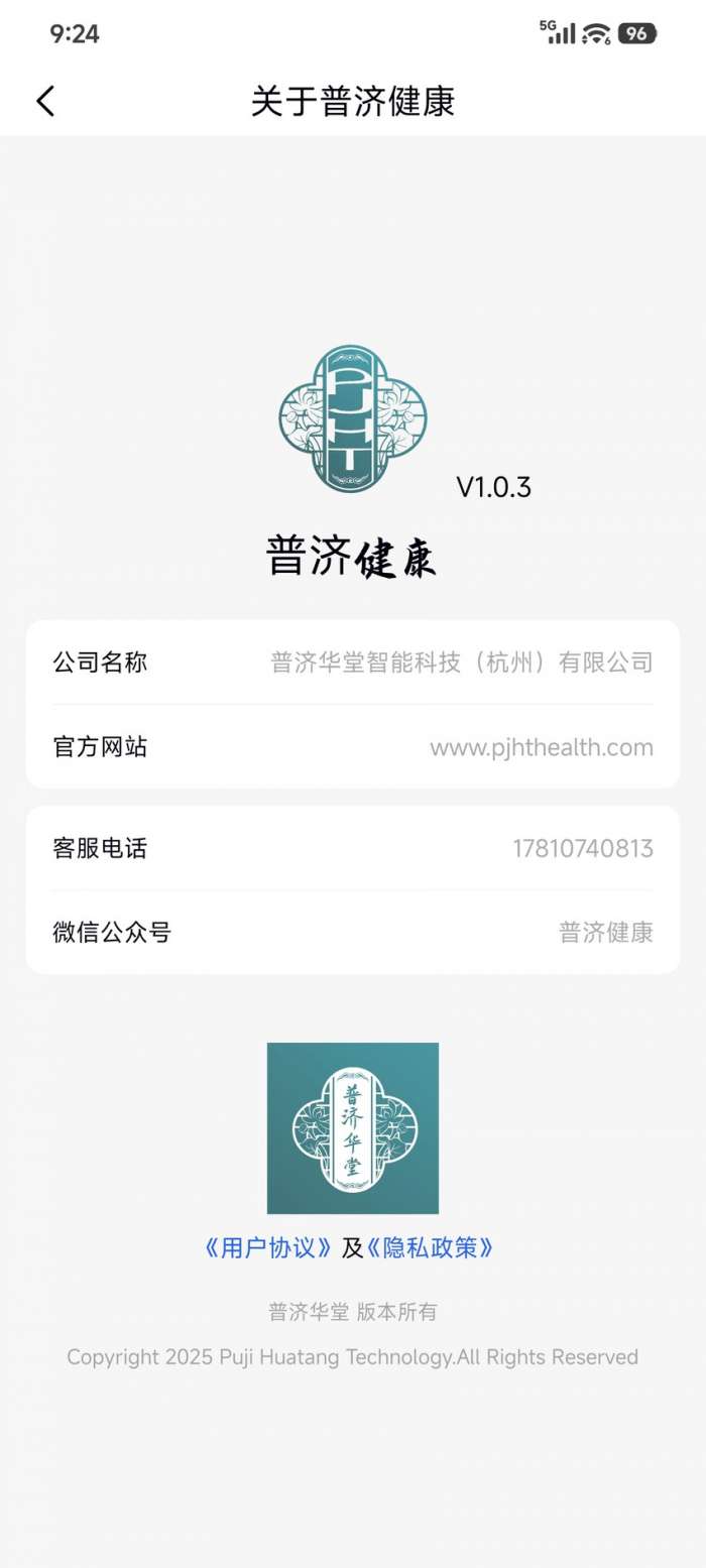 普济健康截图