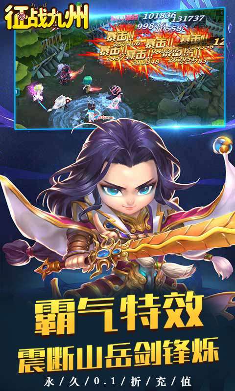 征战九州(0.1折萌将争锋)截图