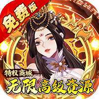 蜀山镇魂曲(0.05折免费养老版) v1.1.0