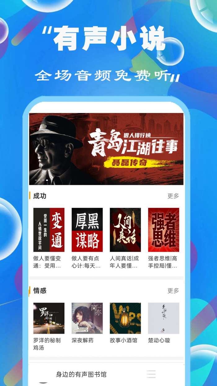 免费有声听书小说截图