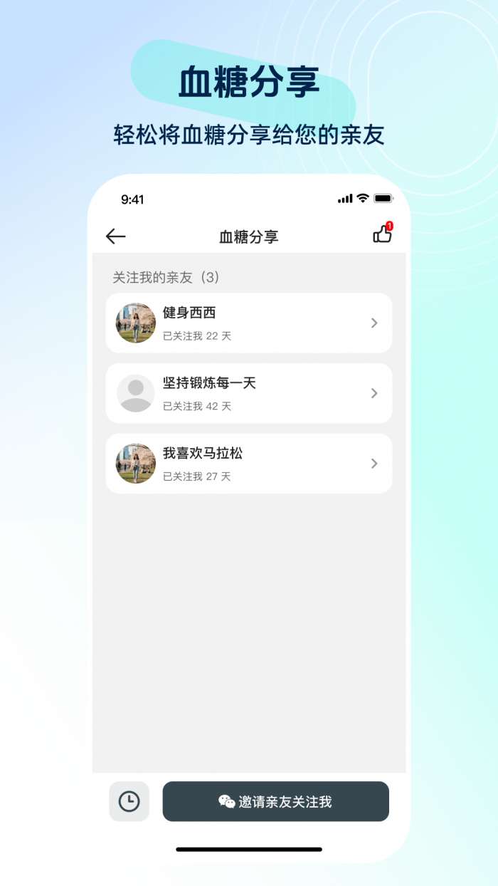 硅基动感健康截图