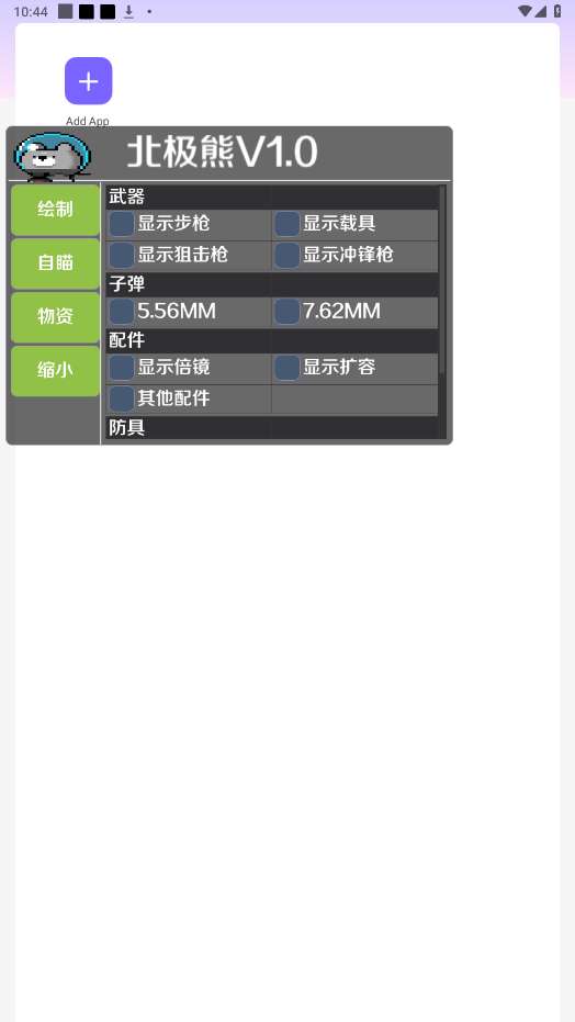 北极熊辅助器 配套超自然截图
