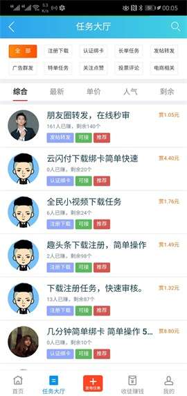 趣闲赚 免费下载截图