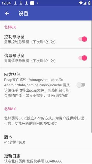 北辞弱网 18.0内部版截图