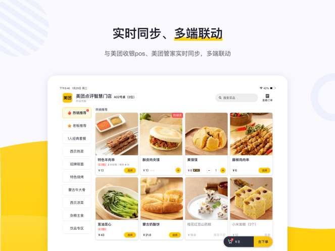美团平板点餐截图