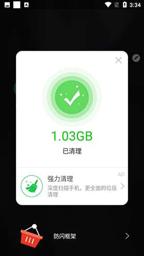 安逸防闪框架 最新版截图