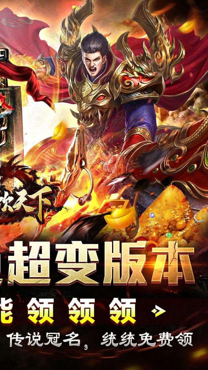 血饮天下（天命龙神爆爆爆）截图