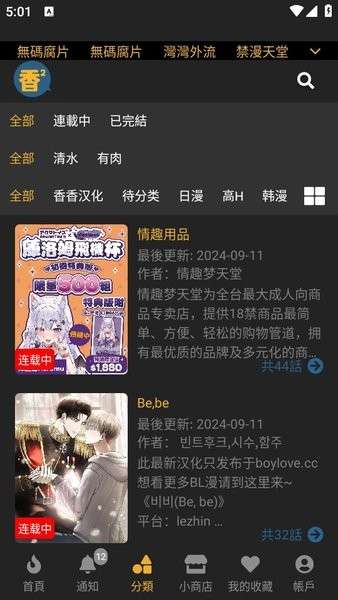 香香腐宅boylove 完整版截图